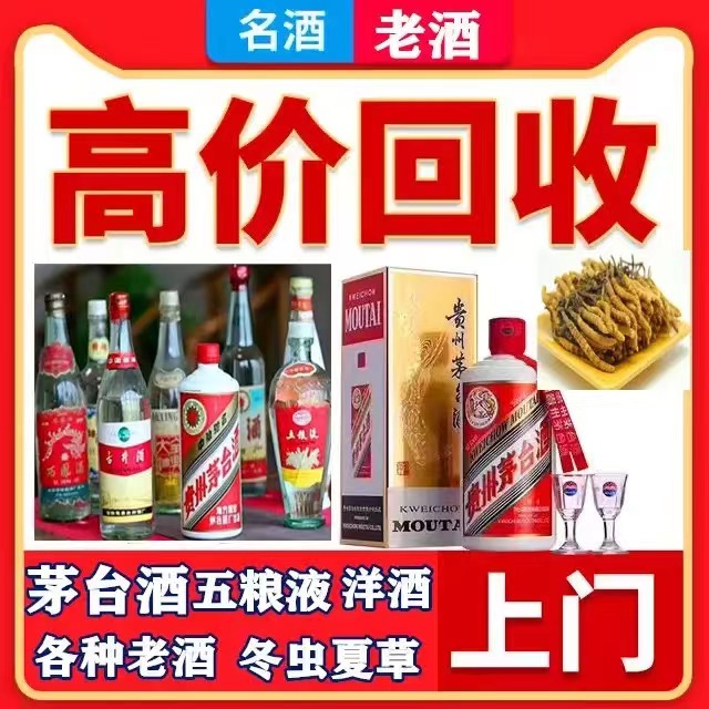 乌马河八十年茅台酒回收上门哪里回收(附近上门回收茅台酒）